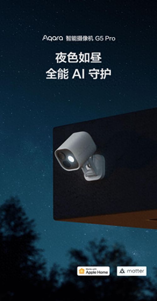 ：首款HomeKit黑光全彩AI摄像机发布PG麻将胡了模拟器Aqara G5 Pro(图5)