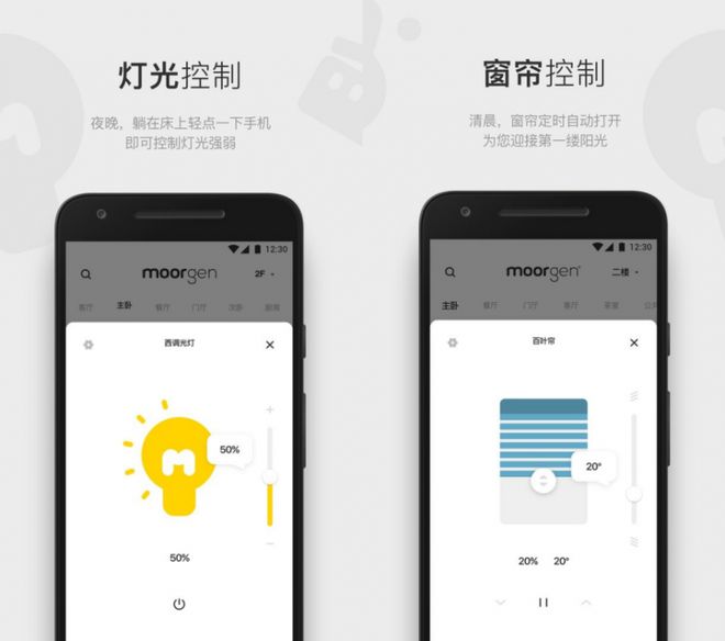 全屋智能APP助你开启智慧家居新时代麻将胡了模拟器智能家居系统优选摩根(图4)